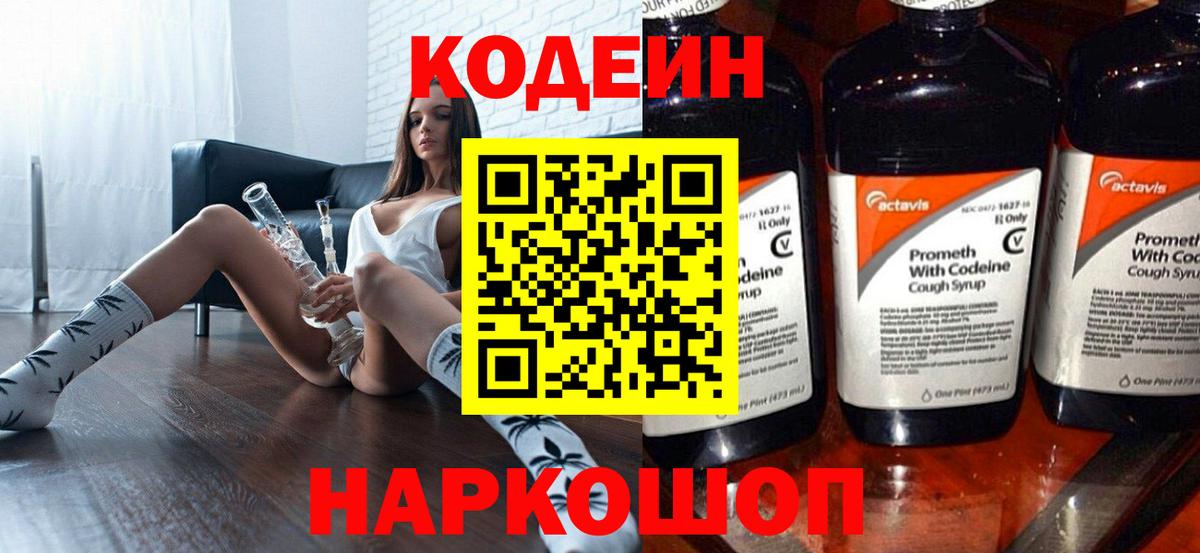 Codein Purple Drank Ливны