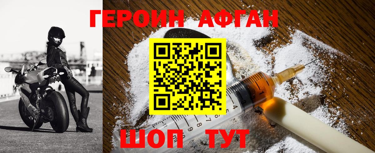 Героин Афган Ливны